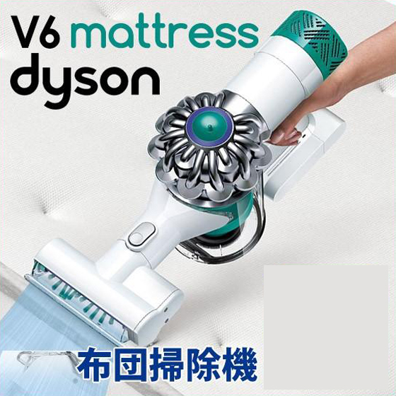 Dyson V6 Mattress HH08COM （ニッケル/ホワイト・ティール）の商品画像