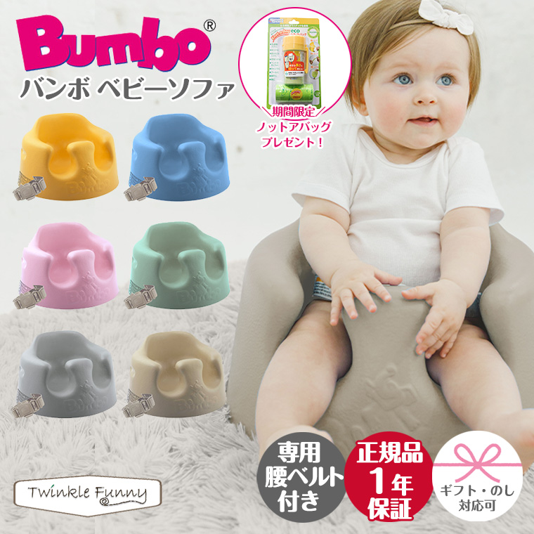 | limited time present |[ new color ] van boBumbo baby sofa baby chair tea Rex Japan regular goods 