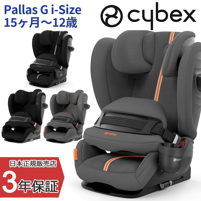 サイベックス パラス G i-Size（ムーンブラック） ベビーシート