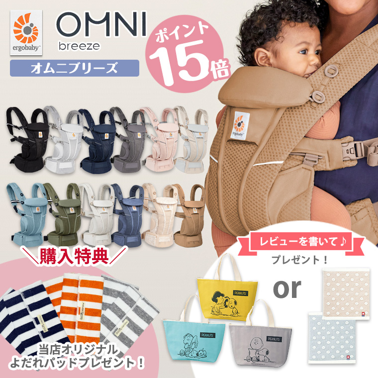 | now if Point 15 times + Revue privilege | L go Homme nib Lee z Japan regular store 2 year guarantee OMNI Breeze baby sling mesh b Lee z newborn baby L go baby ergobaby