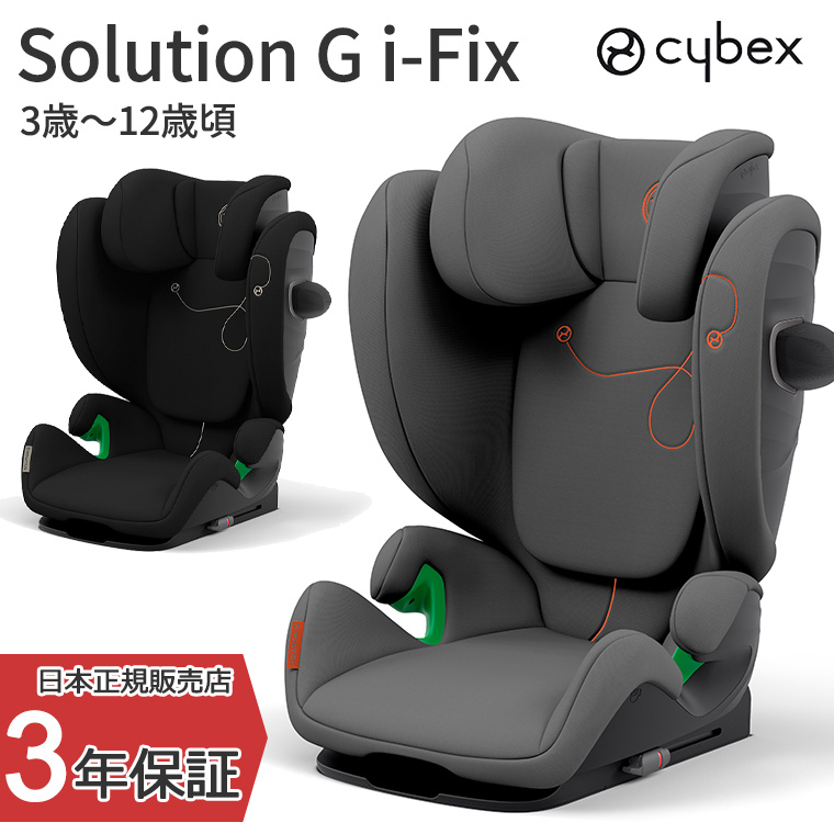 サイベックス ソリューションG i-FIX SOLUTION チャイルドシート ソリューションT i-FIX – サイベックス公式オンラインストア
