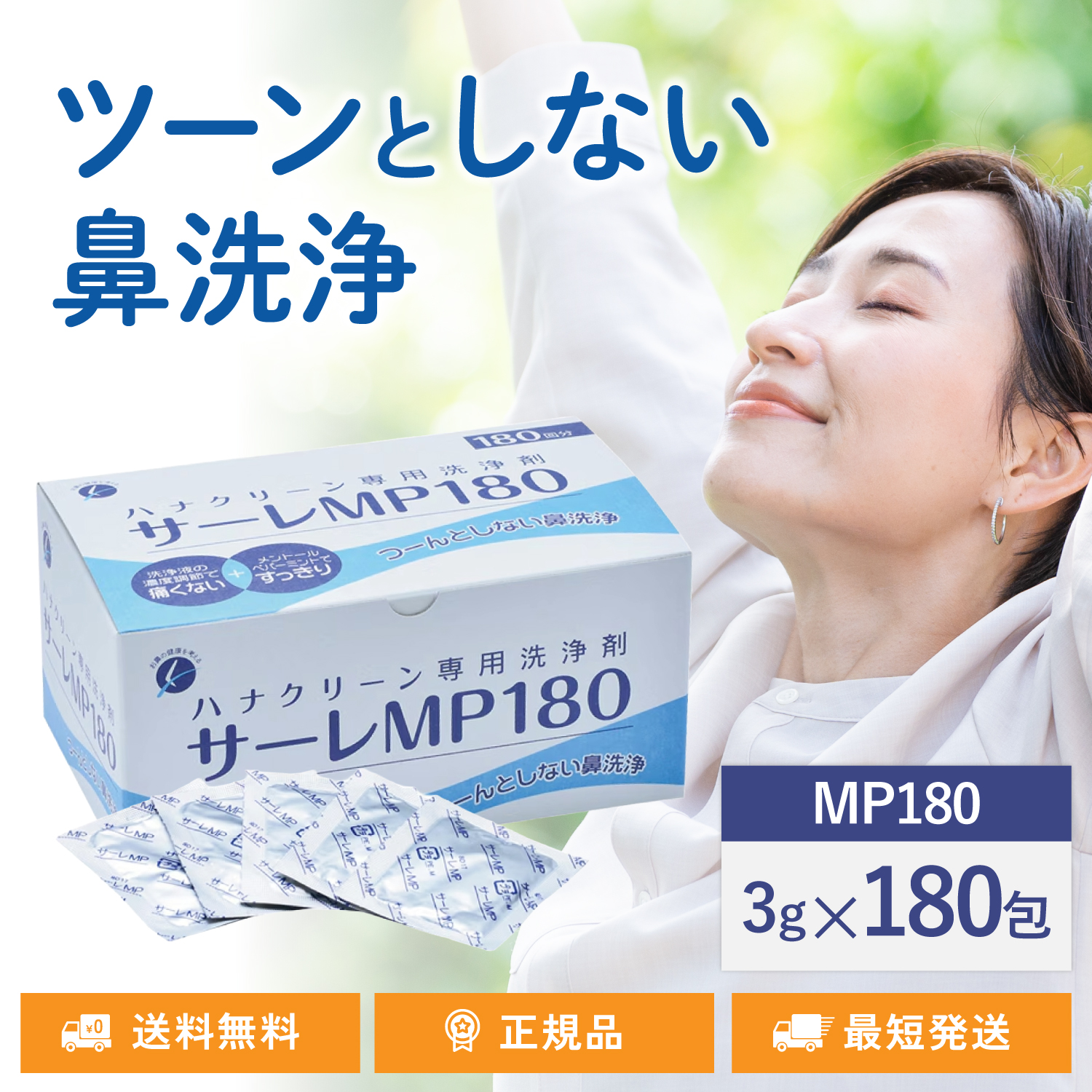sa-reMP180 180 выпуск - na clean S специальный моющее средство 180. нос ... нос мойка поллиноз меры 
