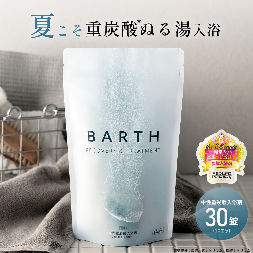 BARTH bathwater additive 30 pills official shop free shipping | -ply charcoal acid charcoal acid bathwater additive bath gift woman present bar s medicine for Mother's Day birthday 