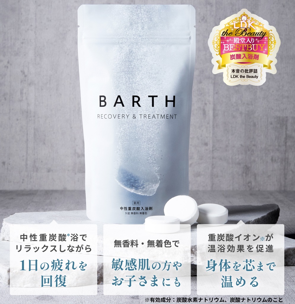 BARTH bathwater additive 30 pills official shop free shipping | -ply charcoal acid charcoal acid bathwater additive bath gift woman present bar s medicine for Mother's Day birthday 