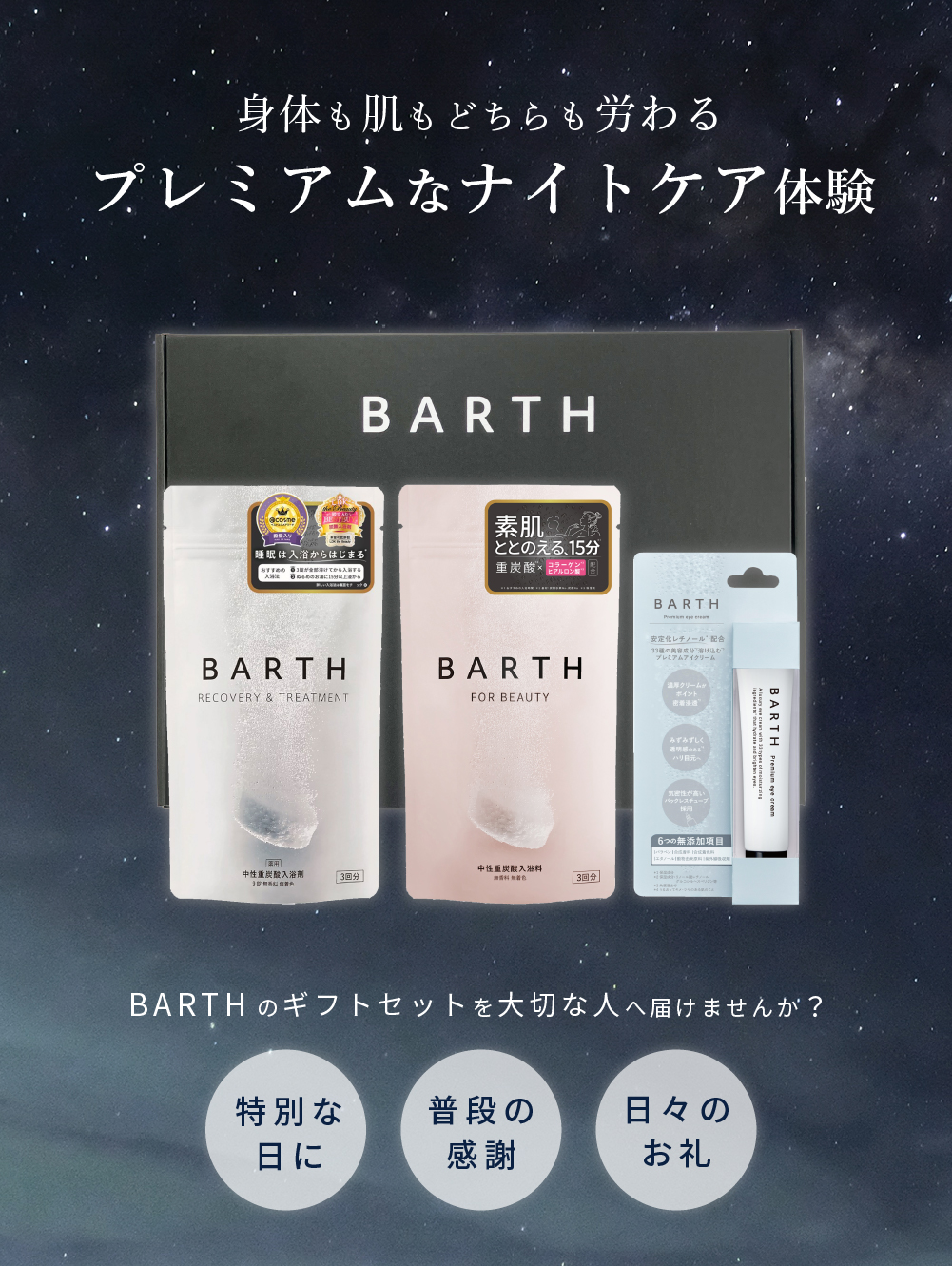 BARTH Special Gift Set( I крем ) официальный магазин | средство для ванн I крем подарок увлажнитель без добавок подарок комплект 
