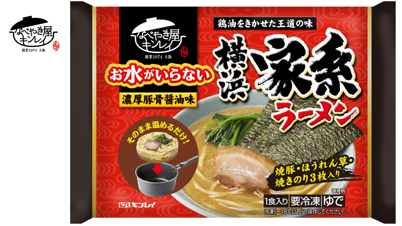 キンレイ お水がいらない 横浜家系ラーメン 470g × 3個 お水がいらない ラーメンの商品画像