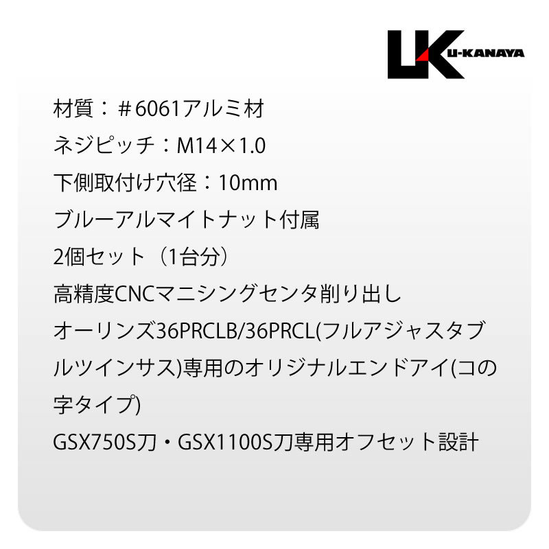 U-KANAYA You kana yaSUZUKI Suzuki GSX1100S 750S sword (GU76A) Ohlins for end I conversion bracket 0mm