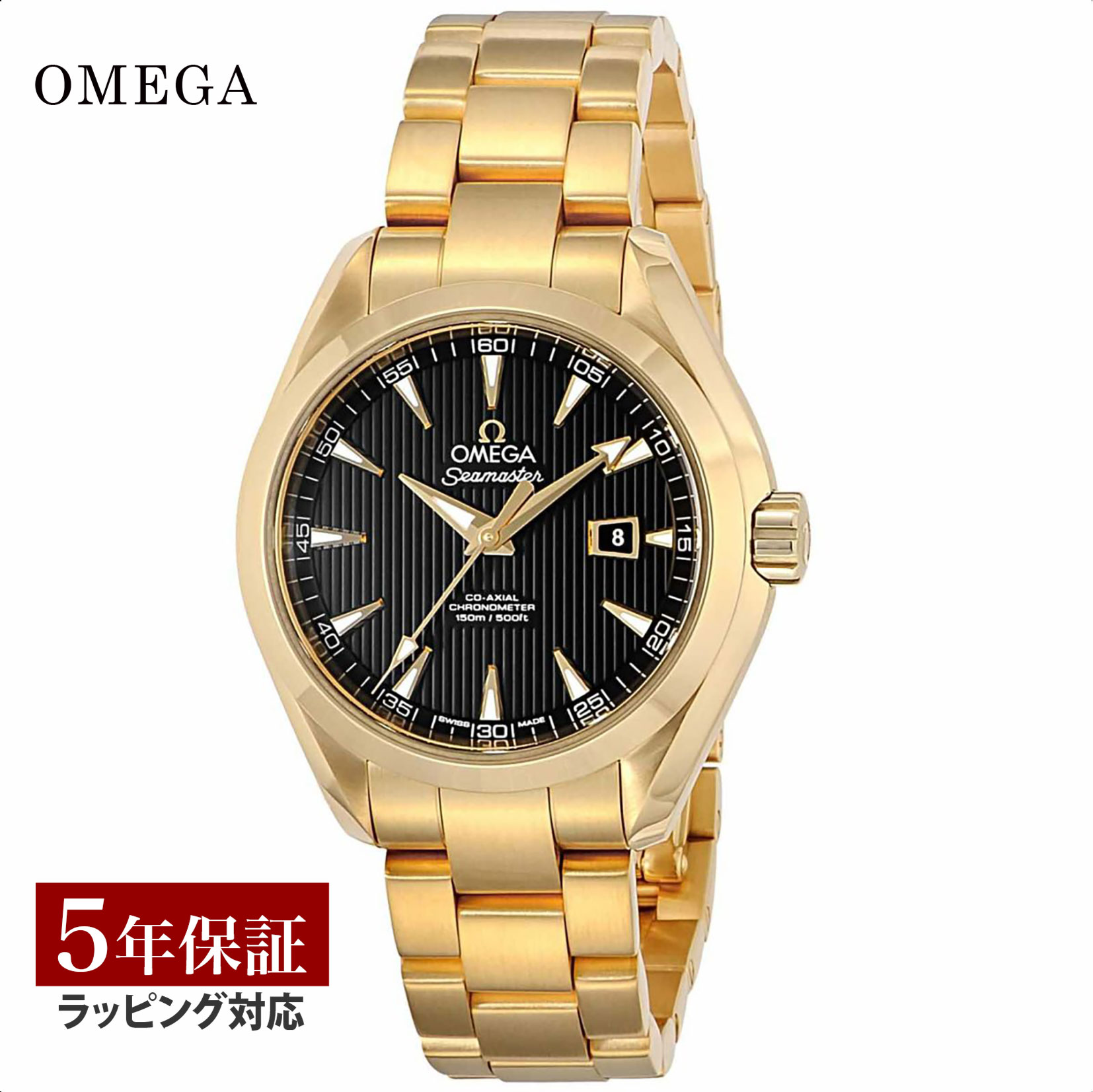 OMEGA オメガ SEAMASTER AQUA TERRA シーマスター アクアテラ