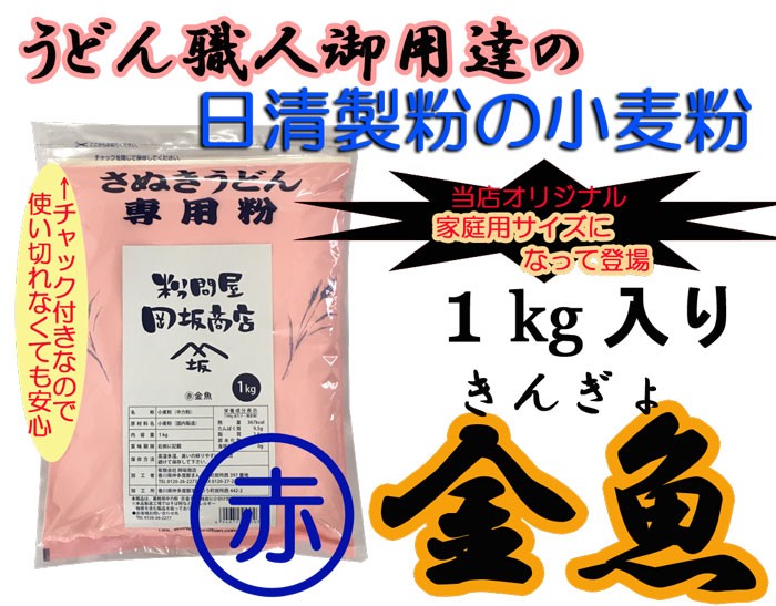  день Kiyoshi производства мука udon мука красный круг золотая рыбка 1kg( примерно 10~12 еда минут ) рецепт имеется 