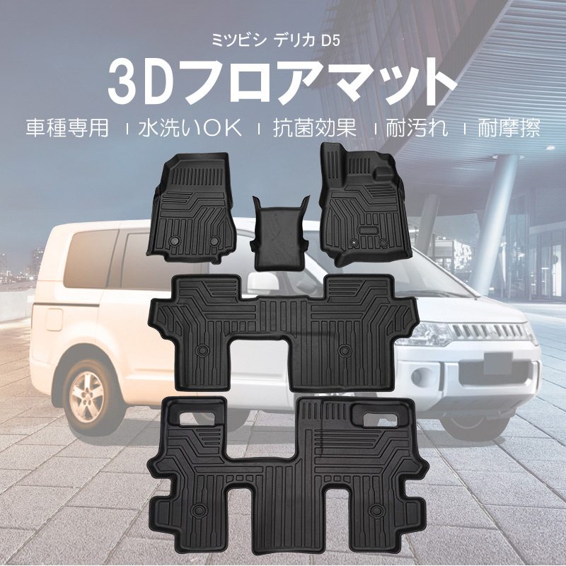 BIG DIPPER デリカ 3Dフロアマットセット（フロント・2列目・3列目用）HN07MI4202の商品画像