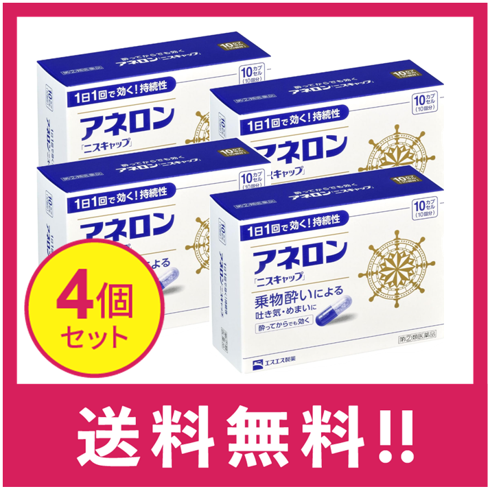 [ free shipping ][ no. (2) kind pharmaceutical preparation ]ane long [ varnish cap ] 10 Capsule 4 piece set [ non-standard-sized mail ]