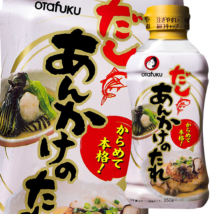 だしあんかけ / 12本