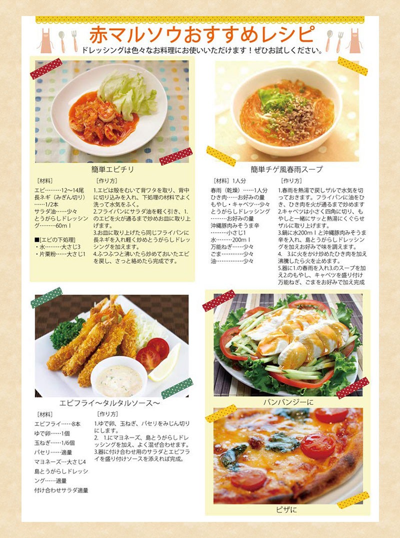 業務用 島とうがらしドレッシング 1ｌお徳用サイズ 1本 赤マルソウ 調味料 沖縄県産 唐辛子 沖縄 土産 送料無料 Amsu Sistd 1000 Nm 001 旨いもんハンター 通販 Yahoo ショッピング