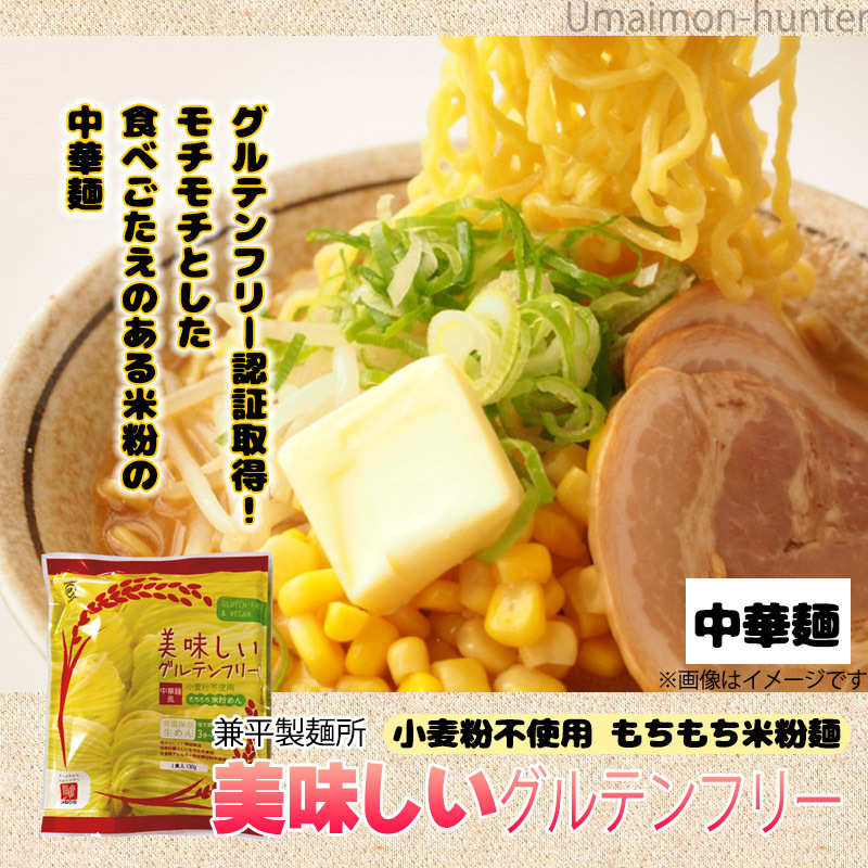 岩手 盛岡純米めん 美味しいグルテンフリー中華麺 130g 5p 兼平製麺所 岩手県 盛岡 純米めん 純米麺 米粉 お米農家さんと共同開発 条件付き送料無料 Khsm Grtfc 0130 Nm 005 旨いもんハンター 通販 Yahoo ショッピング
