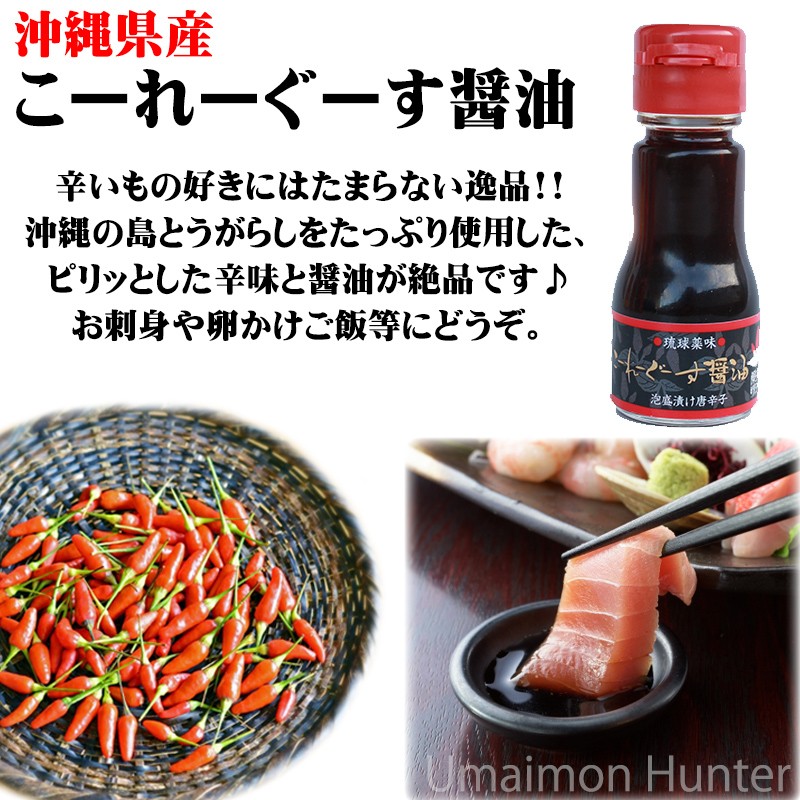 正規品 琉球薬味 こーれーぐーす醤油 35ｇ 45本 真常 沖縄県 人気 定番 お土産 調味料 唐辛子 醤油 送料無料 偉大な Technet 21 Org