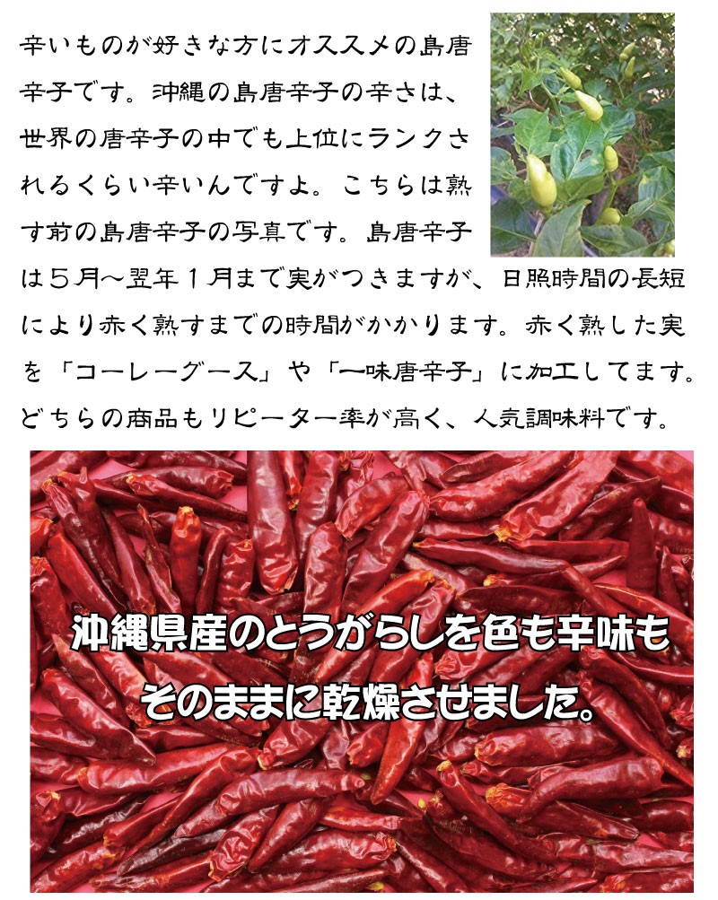  Japan one ..... lamp dry capsicum annuum 50g×1 sack genuine . Okinawa shima togarashi pepper Eagle Talon popular 