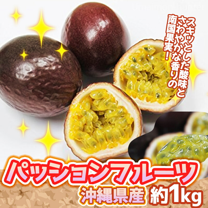  gift Okinawa prefecture production passionfruit approximately 1kg 9~13 sphere ×1 box sun child agriculture .