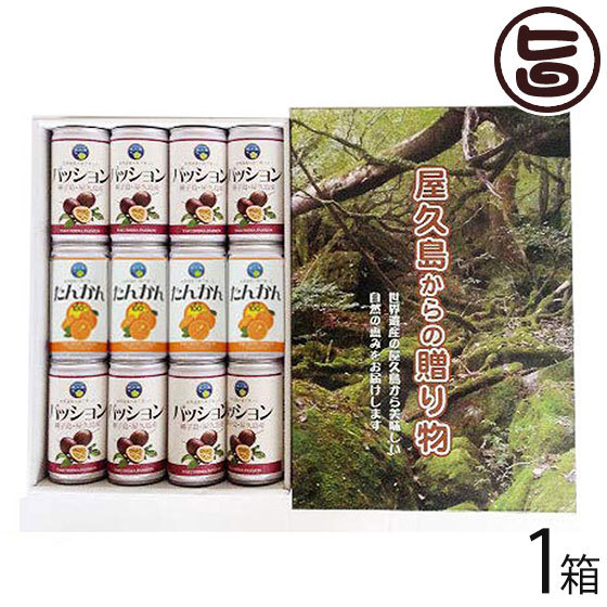 屋久島からの贈り物 ジュース12本詰め合わせセット（パッション8・たんかん4）×1 フルーツジュースの商品画像