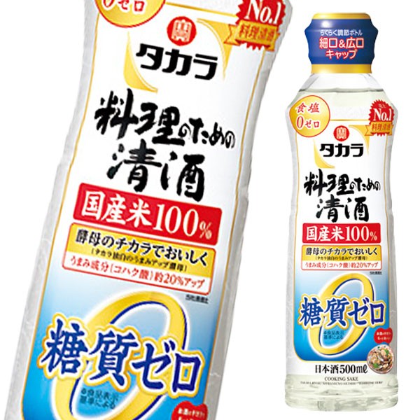 宝酒造 タカラ 料理のための清酒 糖質ゼロ 料理酒（酒類）の商品画像