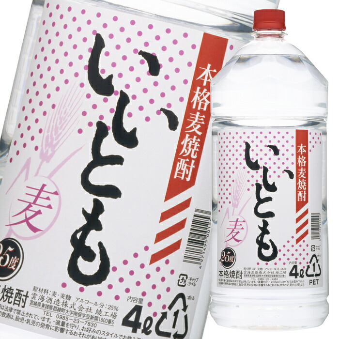 雲海酒造 麦焼酎 いいとも 25度 4000mlペットボトル 2ケース（8本） 焼酎 麦焼酎の商品画像