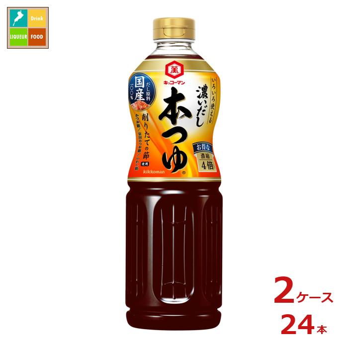 kikkoman キッコーマン 濃いだし本つゆ 1L×24個 めんつゆ、そばつゆの商品画像