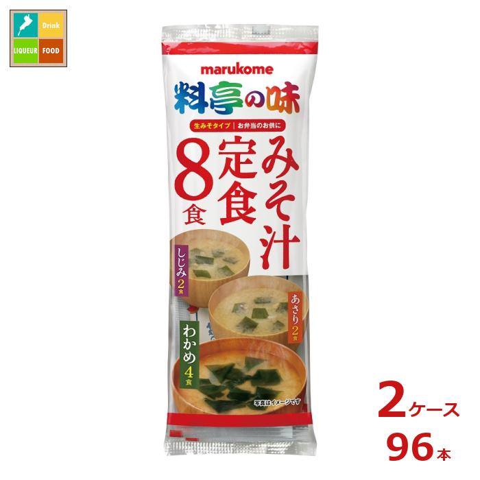 マルコメ マルコメ 生みそ汁 料亭の味 みそ汁定食 8食 × 96袋 即席みそ汁、吸い物 - 最安値・価格比較 - Yahoo!ショッピング