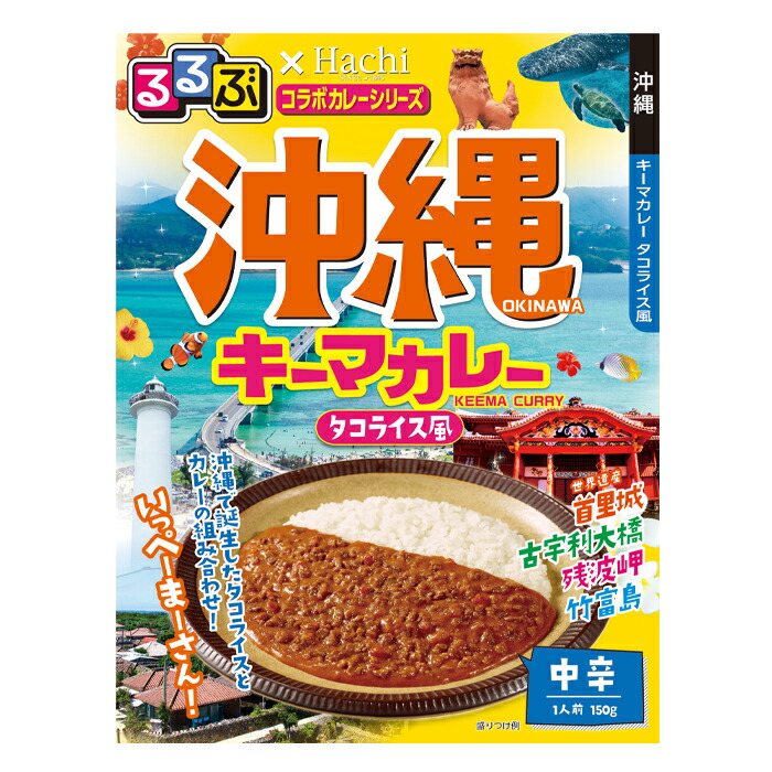 ハチ食品 ハチ食品 るるぶ×Hachi コラボカレー 沖縄キーマカレー 中辛 150g×2個 カレー、レトルトカレーの商品画像