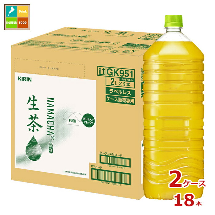 キリン 生茶 2000ml × 18本 ラベルレス ペットボトルの商品画像