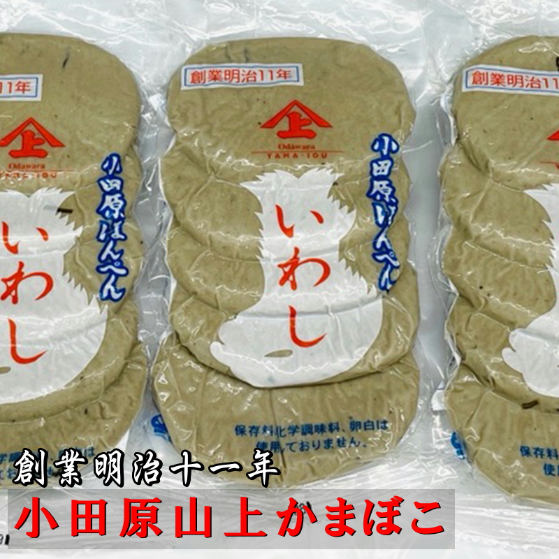 i.. hanpen 3 sack (1 sack 5 sheets entering )[ Odawara mountain on kamaboko ].... element ...... taste ... [ refrigeration flight ]