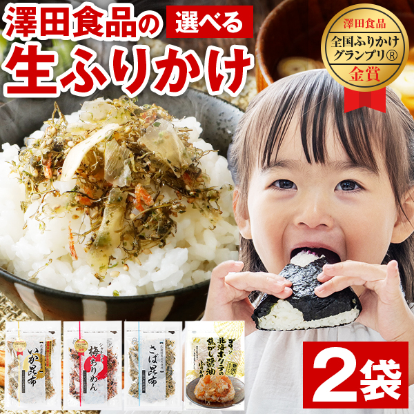 . rice field food raw condiment furikake 2 sack is possible to choose condiment furikake free shipping ... cloth north sea scallop burnt .. soy sauce plum crepe-de-chine ... cloth rice. ..1000 jpy food [ mail service ]