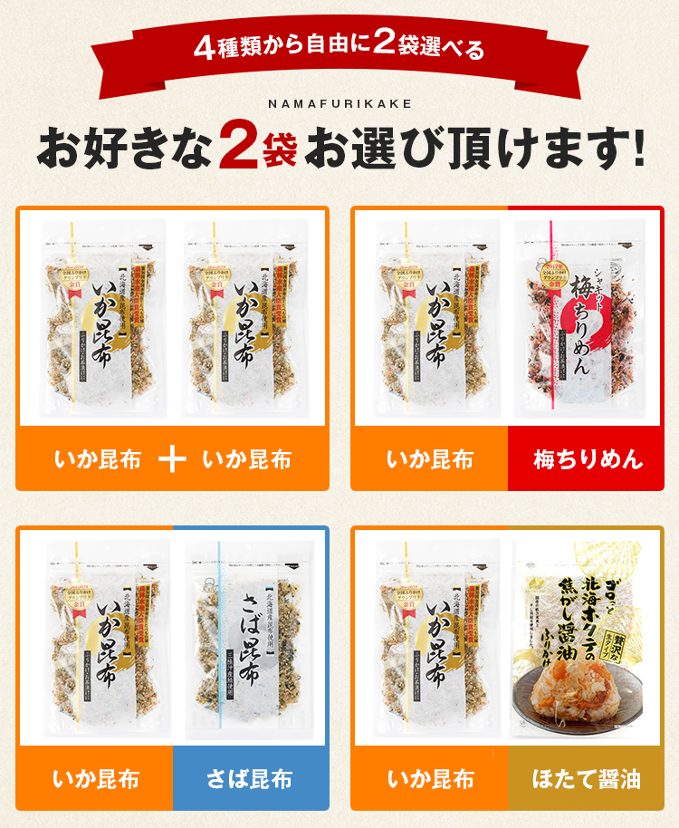 . rice field food raw condiment furikake 2 sack is possible to choose condiment furikake free shipping ... cloth north sea scallop burnt .. soy sauce plum crepe-de-chine ... cloth rice. ..1000 jpy food [ mail service ]