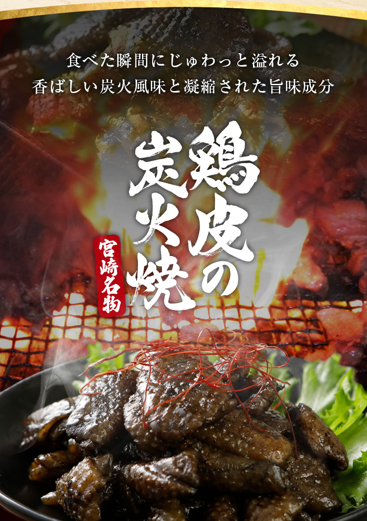  snack chicken skin charcoal fire . salt .. taste 50g×3 sack set free shipping 1000 jpy exactly Miyazaki special product charcoal fire . bird chicken meat domestic production retort daily dish porcelain bowl ... with translation food [ mail service ]