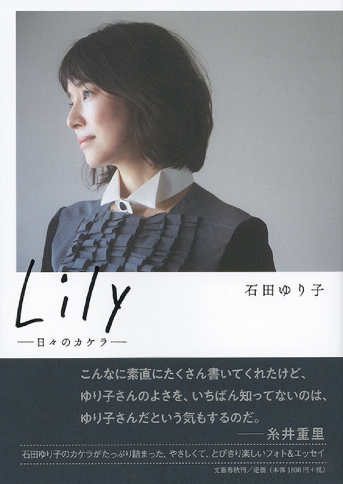 Lily -- every day. kakela-- Ishida Yuriko 