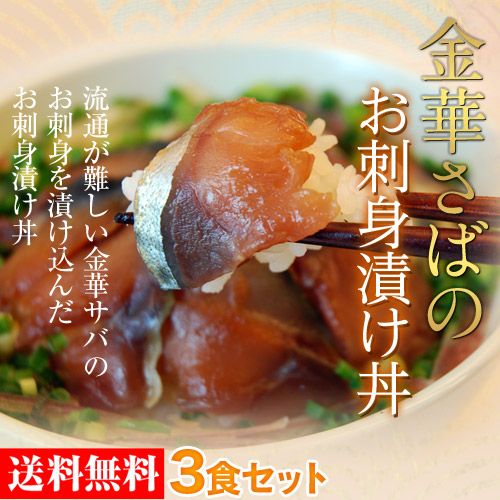 金華鯖魚生魚片醃製生食一碗魚漁業本田製冷特權免費送貨當地三餐 摩根全球購物專業代標 日本雅虎拍賣 日本樂天商城 日本雅虎商城 日本品牌商店