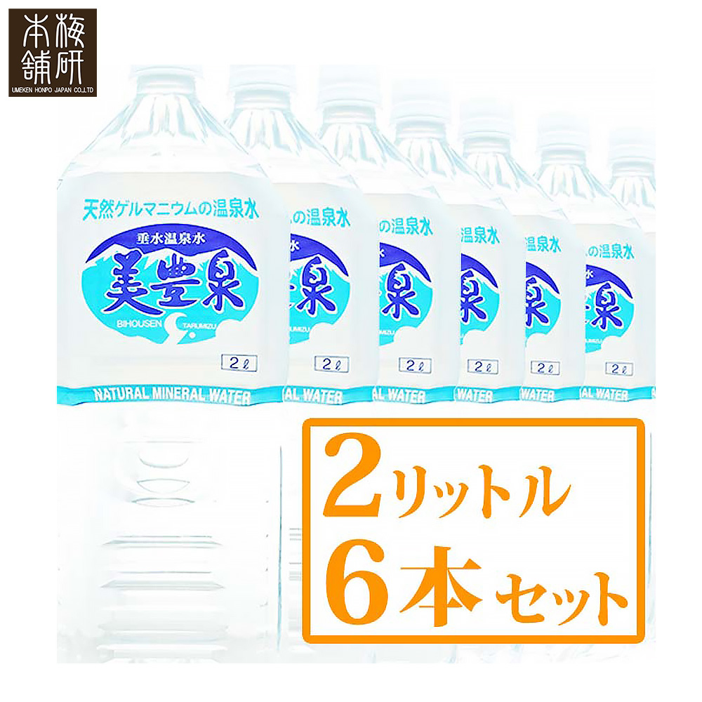 美豊泉 2L × 6本 ペットボトル ミネラルウォーター、水の商品画像