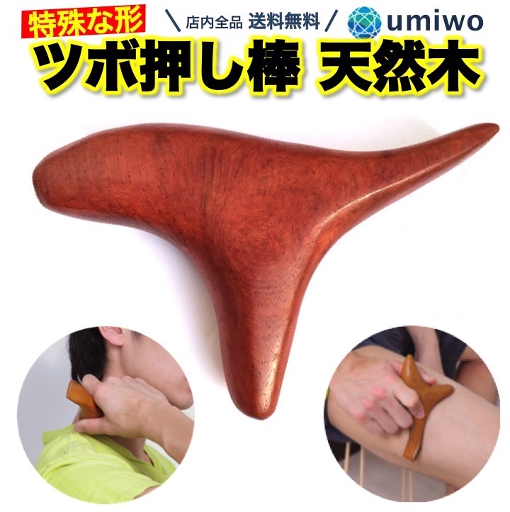 wumio ツボ押し棒の商品画像