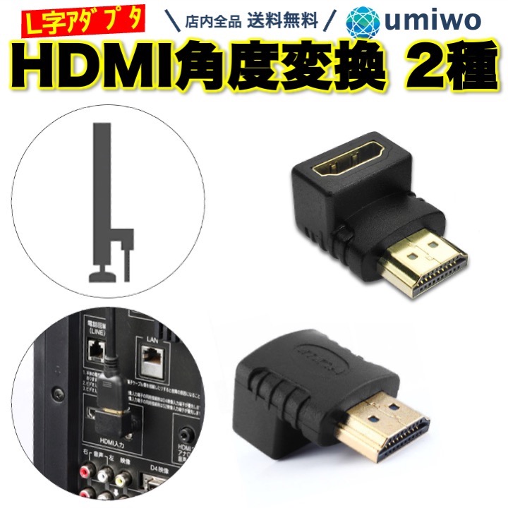 HDMI angle adjustment L type adapter 90 times 270 times 2 kind set ( on direction * downward ) wiring neat cable angle tv PC DVD fireTV fire stick monitor connector 