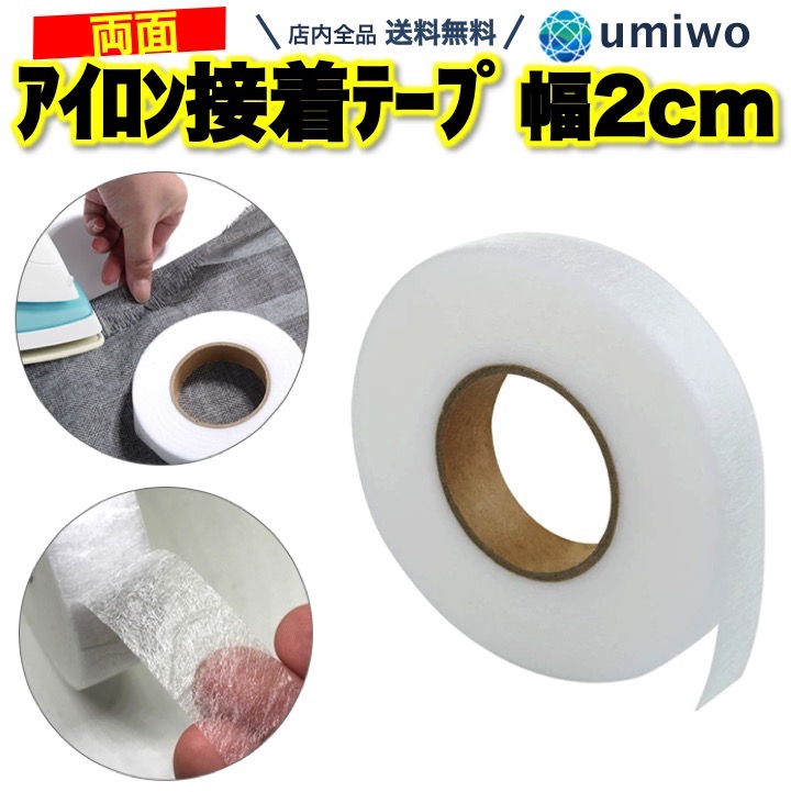  iron bonding tape both sides width 2cm length approximately 64m hemming tape both sides tape iron handicrafts sewing hand made handmade number hem correcting circle wash 