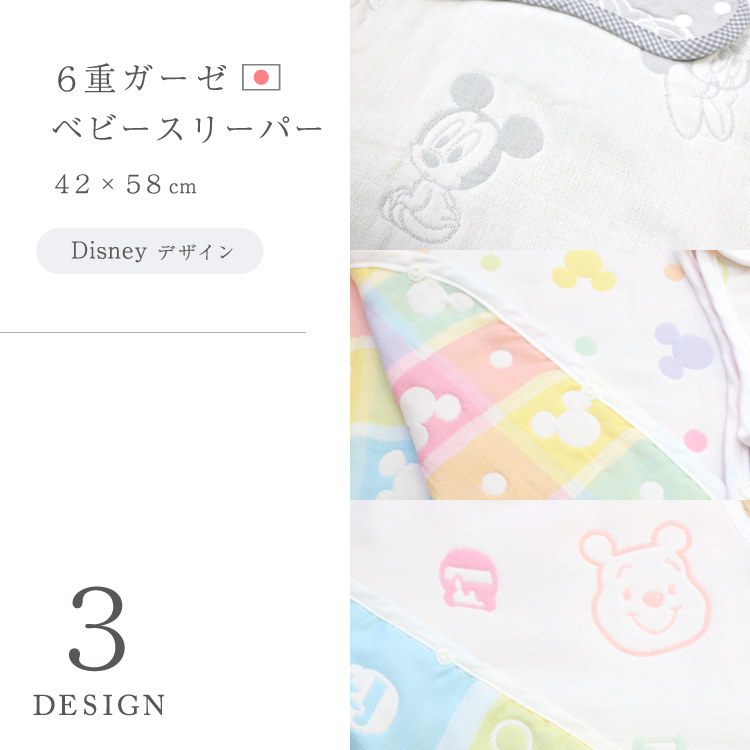  Disney made in Japan 6 -ply gauze baby sleeper 42×58cm baby Mickey Pooh Mickey cotton 100% mail service shipping ( post mailing ) NP