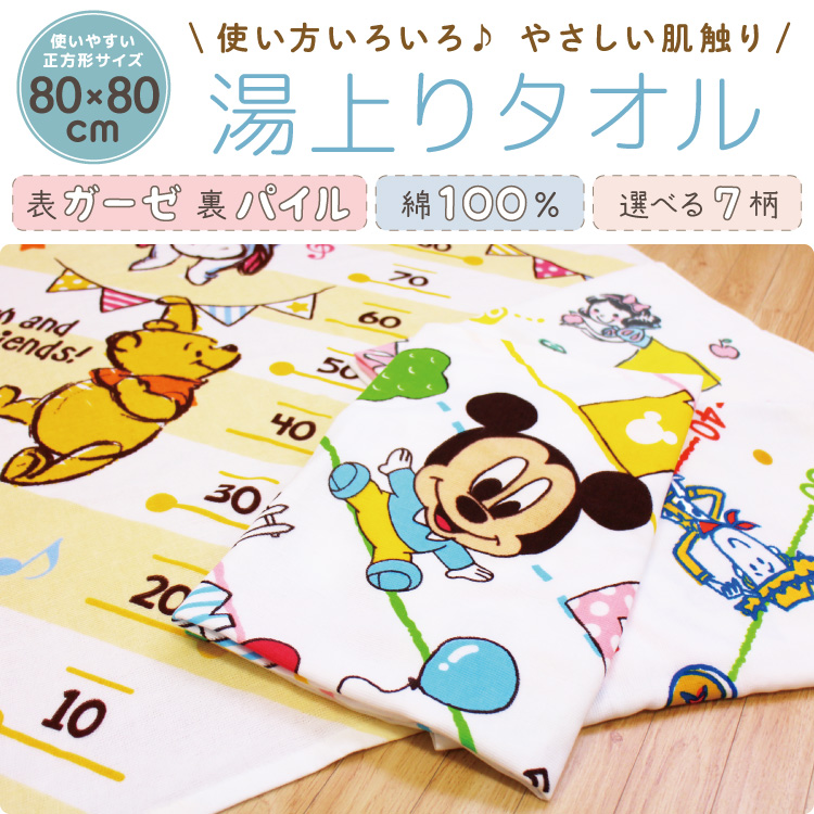 1 piece only delivery * including carriage Disney bath towel bath towel table gauze 80×80cm mail service * post mailing NP