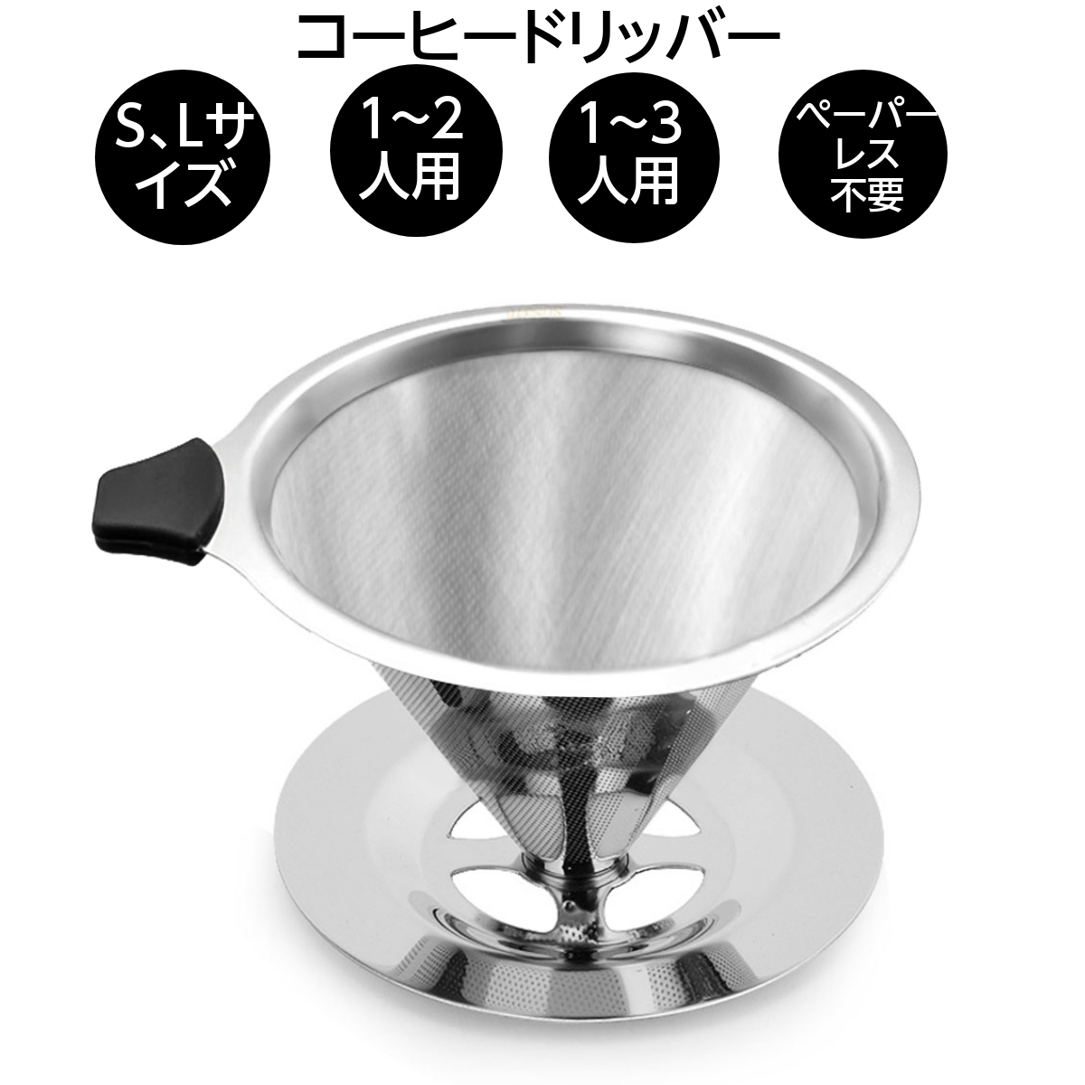  coffee dripper paper less un- necessary stainless steel coffee drip coffee filter paper un- necessary outdoor stainless steel dishwasher correspondence 1-4 cup for 