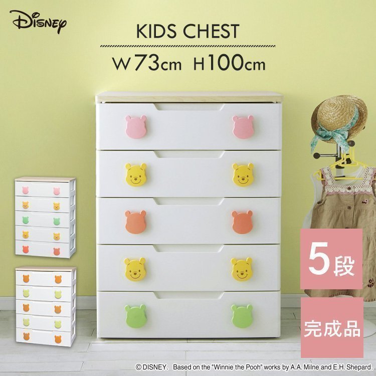 キッズチェスト ワイド 5段 プーさん PHG-725Hの商品画像