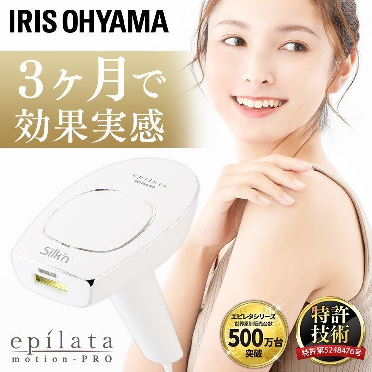 IRIS OHYAMA エピレタモーション プロ EP-0440-W エピレタ 除毛、脱毛器の商品画像