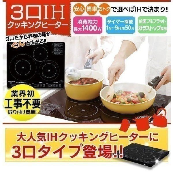 アイリスオーヤマ 3口IHクッキングヒーター IHC-S313-B 卓上IH調理器