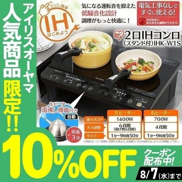 アイリスオーヤマ 2口IHコンロ IHK-W1S-B 卓上IH調理器 - 最安値・価格 