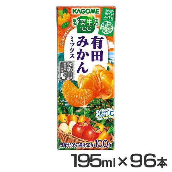 KAGOME 野菜生活100 有田みかんミックス 195ml×24本 紙パック 野菜生活