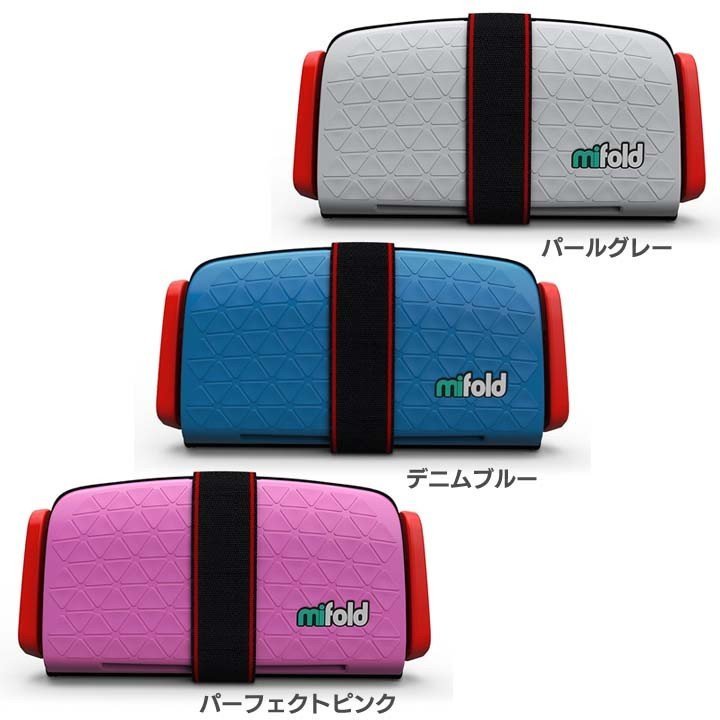 米国安全基準適合品 mifold マイフォールド 携帯用 ブースター