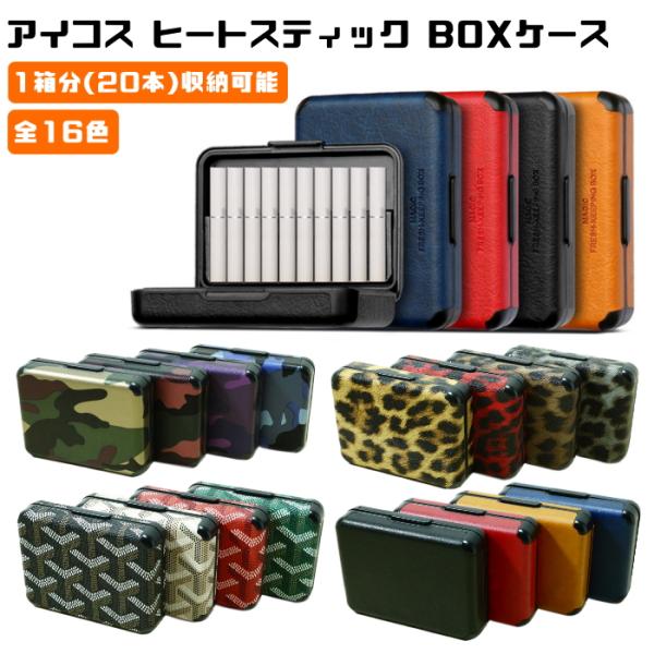 BeeTech IQOS ヒートスティック BOXケース 加熱式たばこ、電子たばこアクセサリーの商品画像