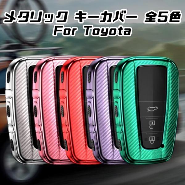 TOYOTA Toyota чехол для ключей металлик TPU производства все 5 цвет ключ покрытие под карбон карбоновый рисунок "умный" ключ металлизированный особый дизайн брелок для ключа аксессуары 