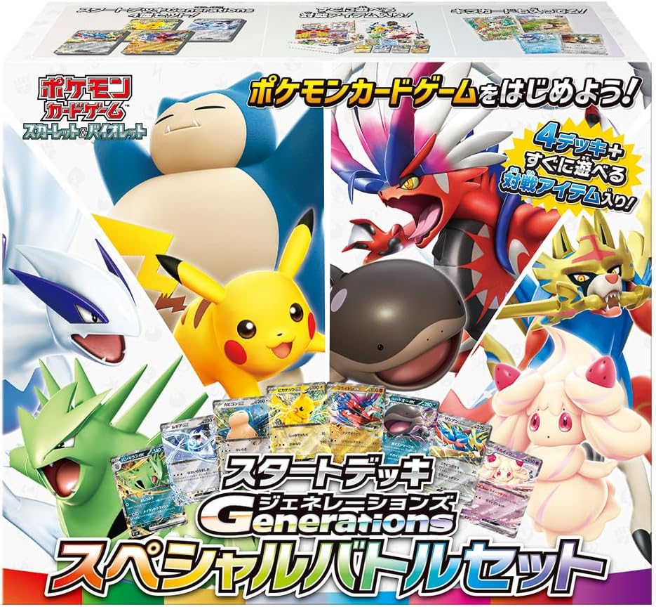 ポケモンカード スタートデッキGenerations スペシャルバトル ポケモンカード スタートデッキGenerations スペシャルバトル